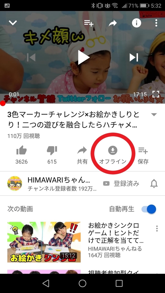 好きな動画を見つけたら『オフライン』ボタンをタップします!