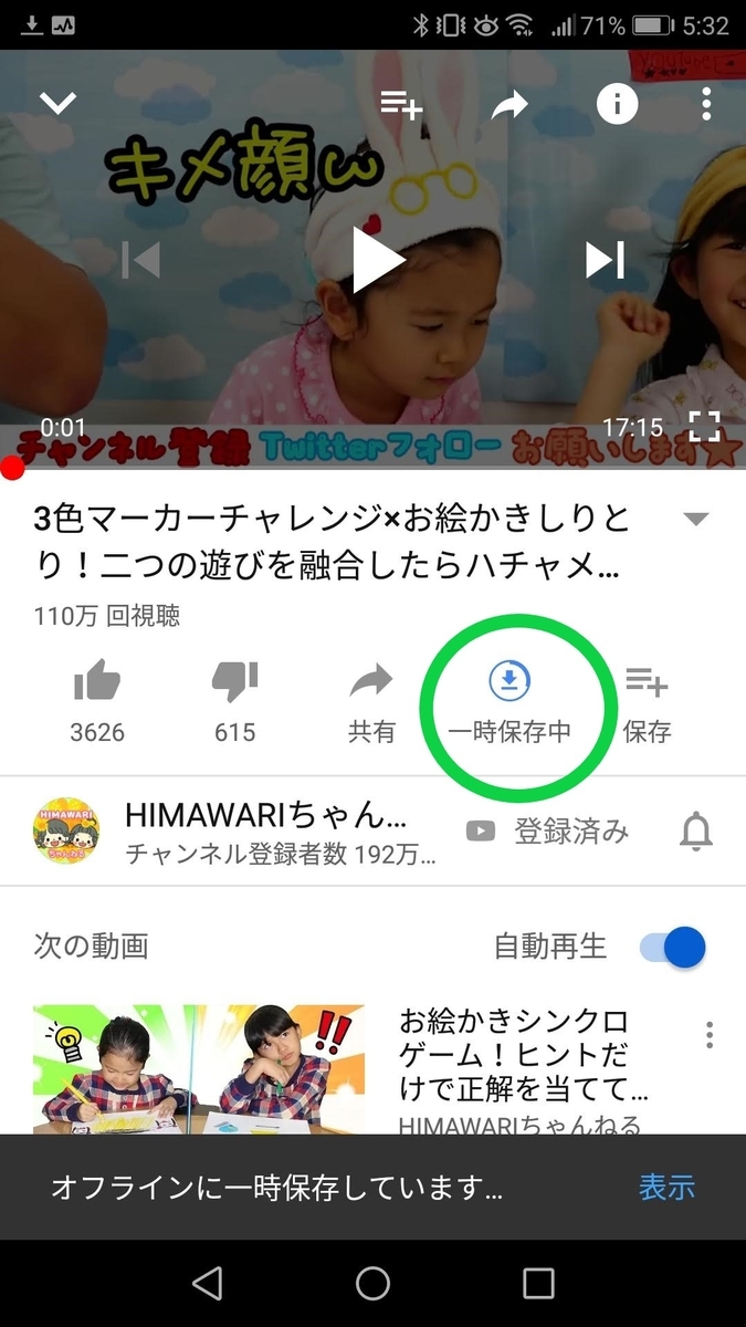 YouTube Premium(プレミアム)でオフライン再生をしよう!