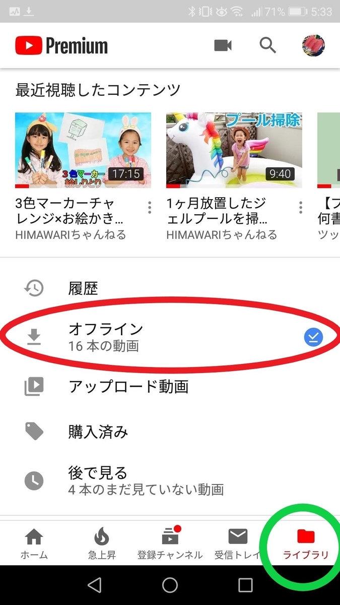 YouTube Premium(プレミアム)のオフライン再生はほんとうに便利!