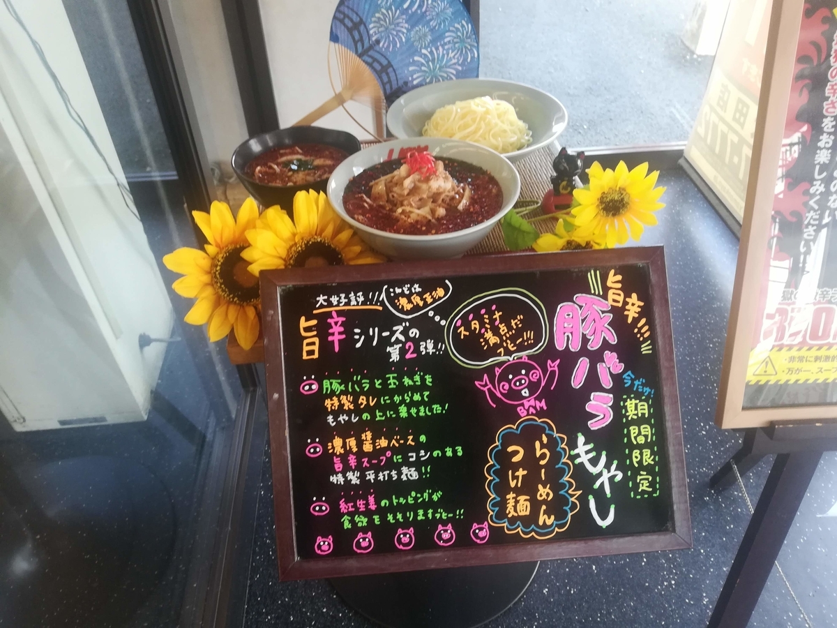 この時の限定は豚バラもやしラーメン