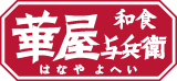 和食は華屋与兵衛さん