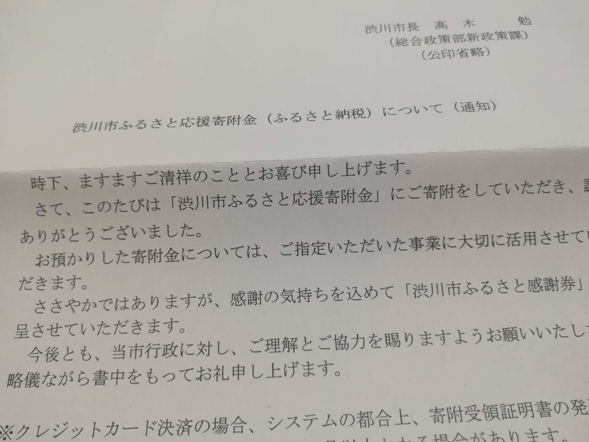 渋川市から感謝されました(〃▽〃)ポッ