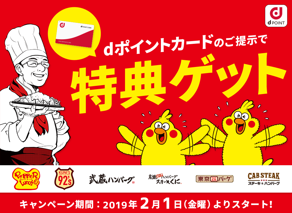 dポイントカードお得だぜ