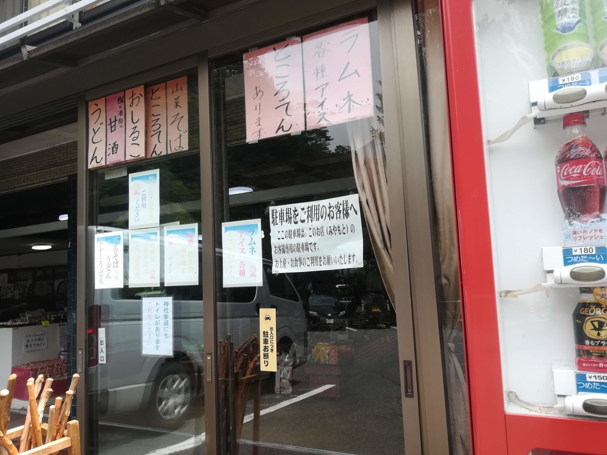 駐車場を利用する際はお店も利用するようにしましょう!
