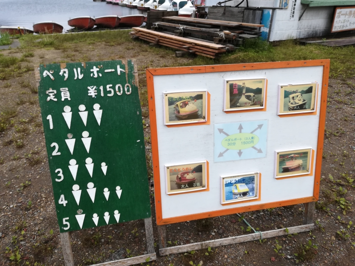 ペダルボートは30分1500円