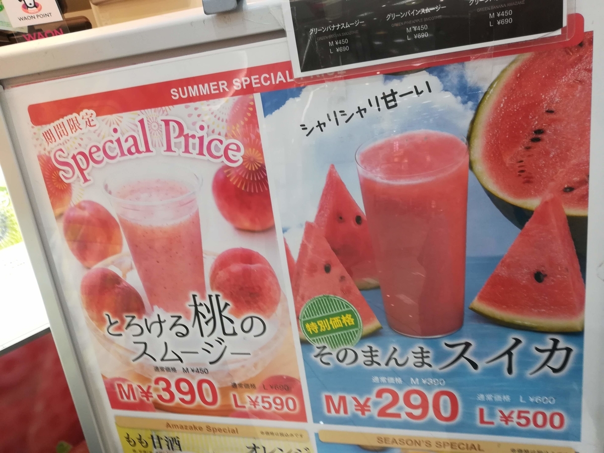 今日はスイカをオーダー!