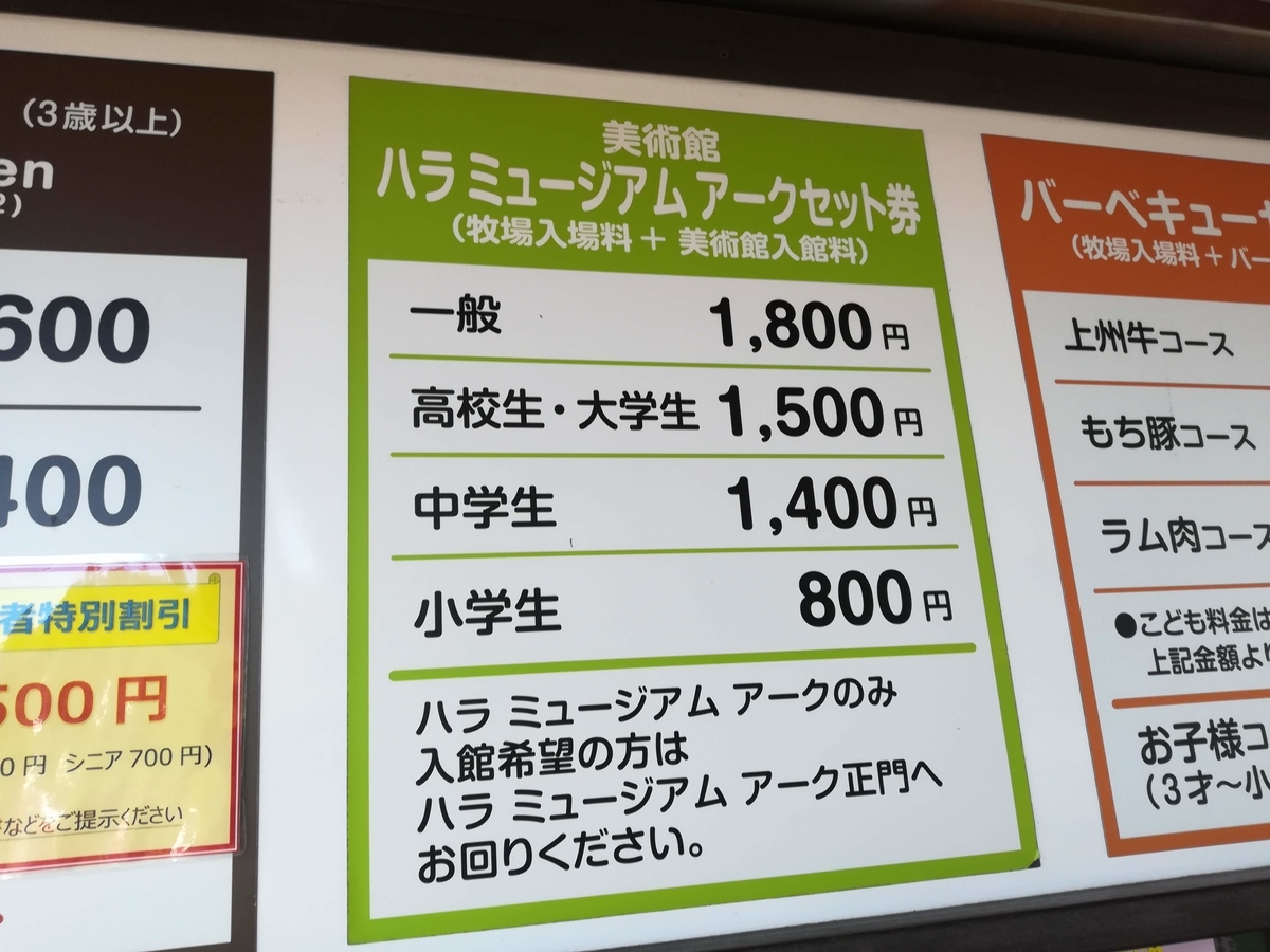 ハラミュージアムアーとのセット割もあります!