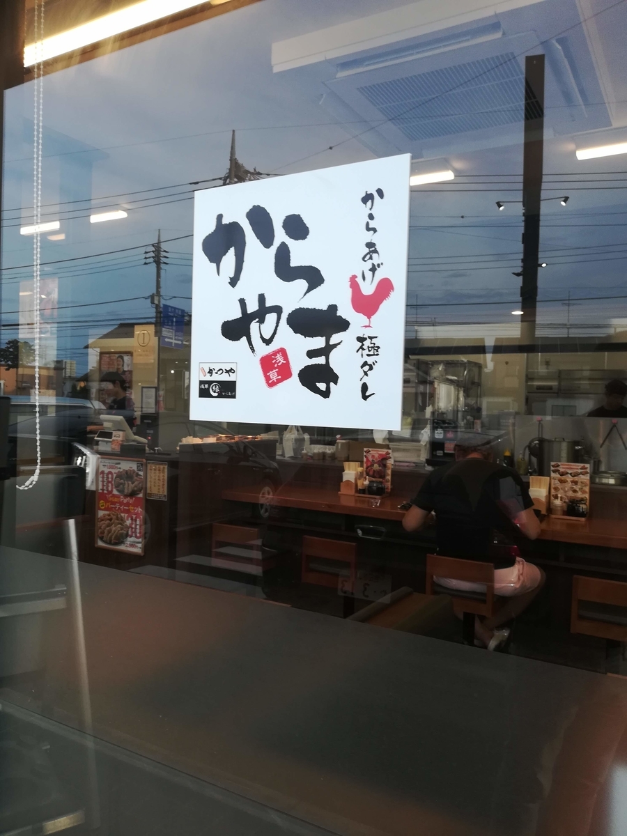 からやまはいつも混雑しています!