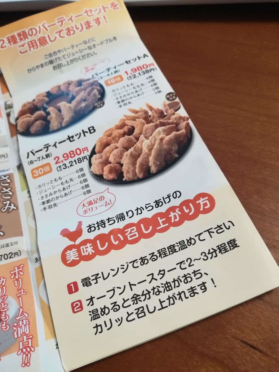 からあげの温めなおし方はコチラ!