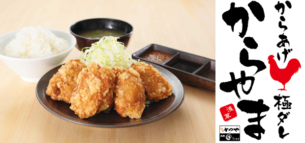 からあげ専門店 からやま