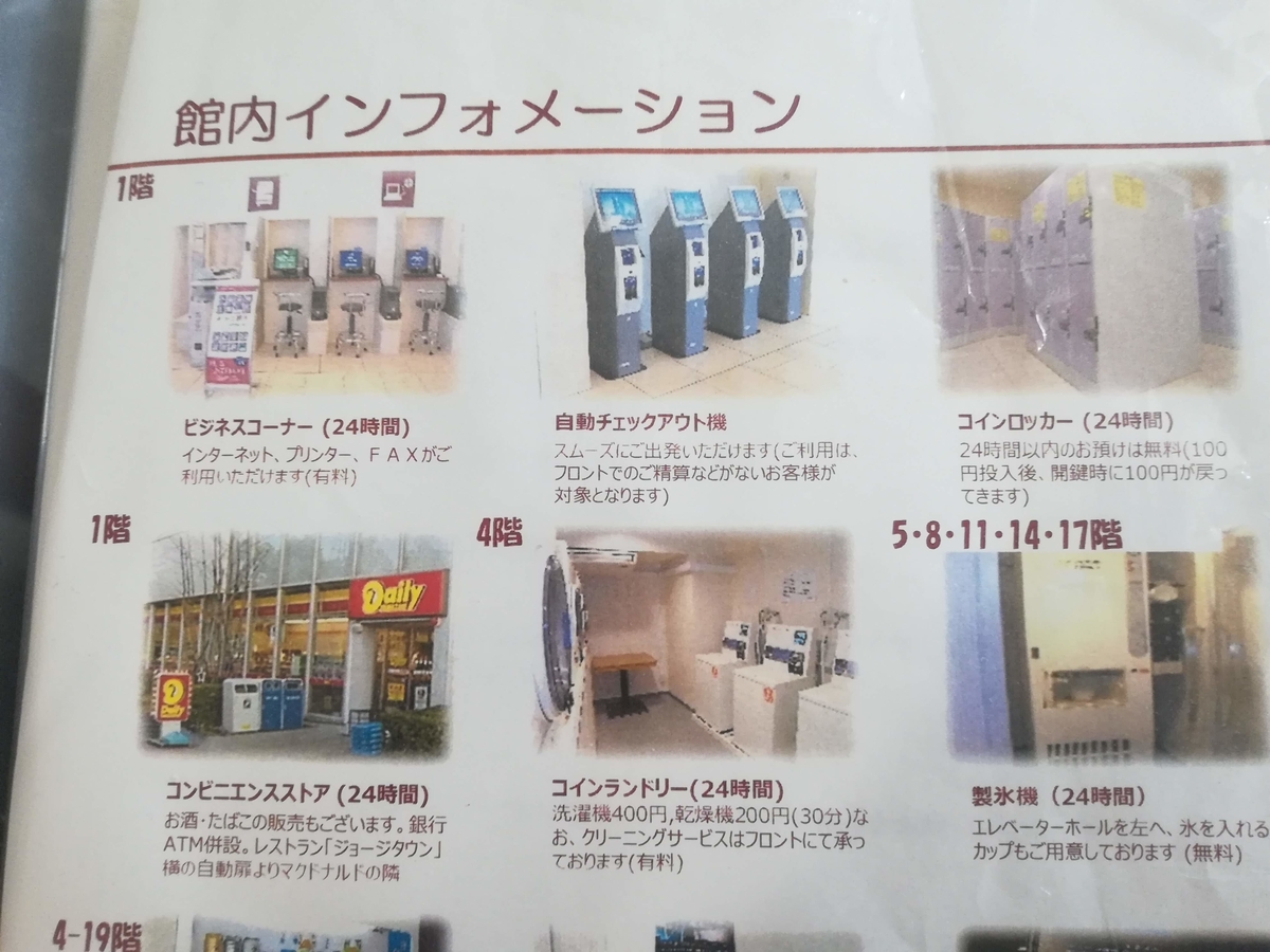 ホテルの施設はいろいろとあります！