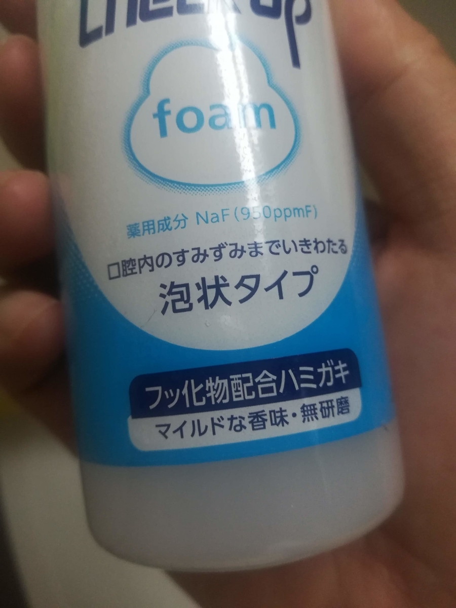 チェックアップフォームは研磨剤を配合していません！