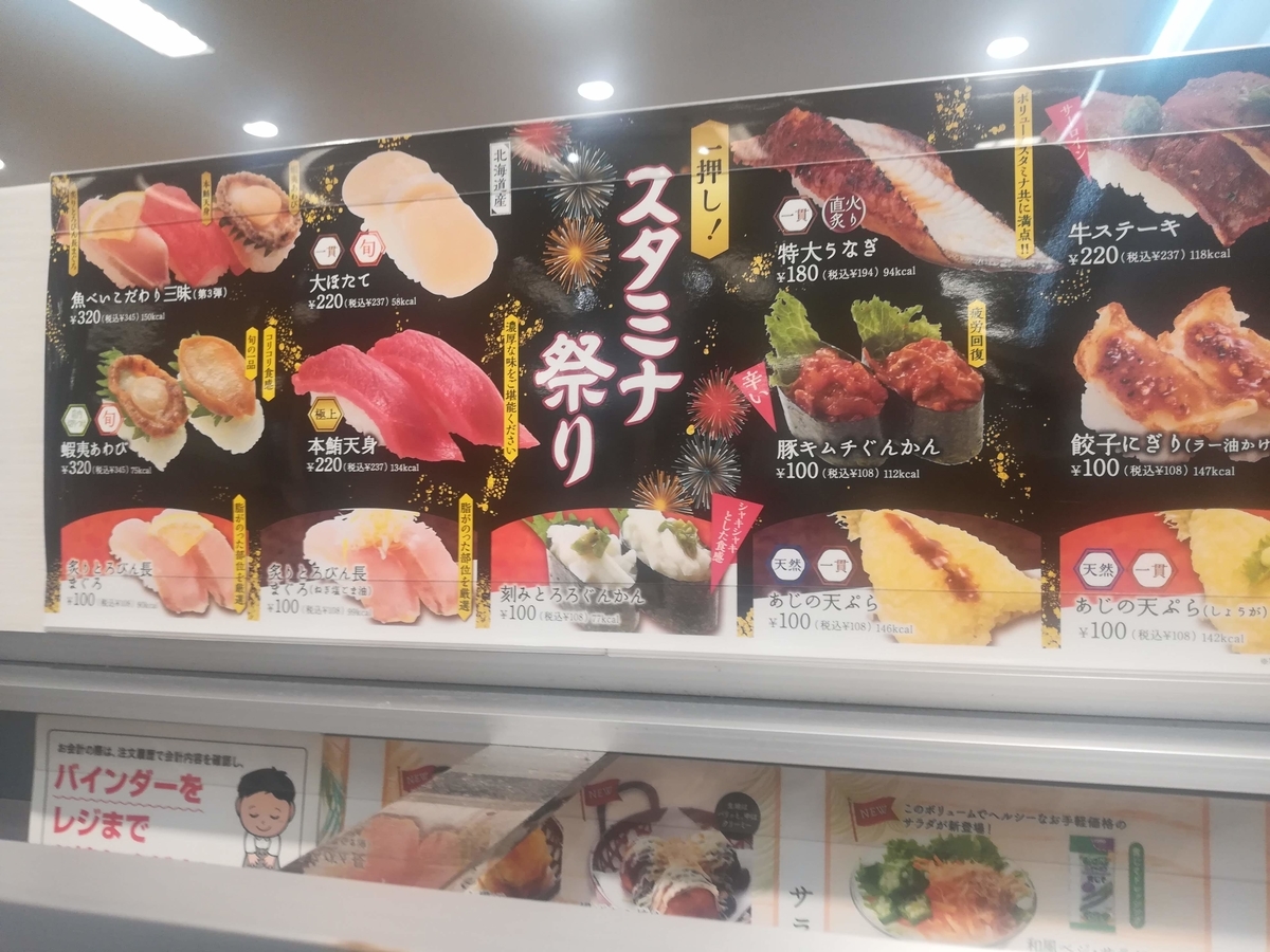 ただいま魚べいではスタミナ祭りを実施中!