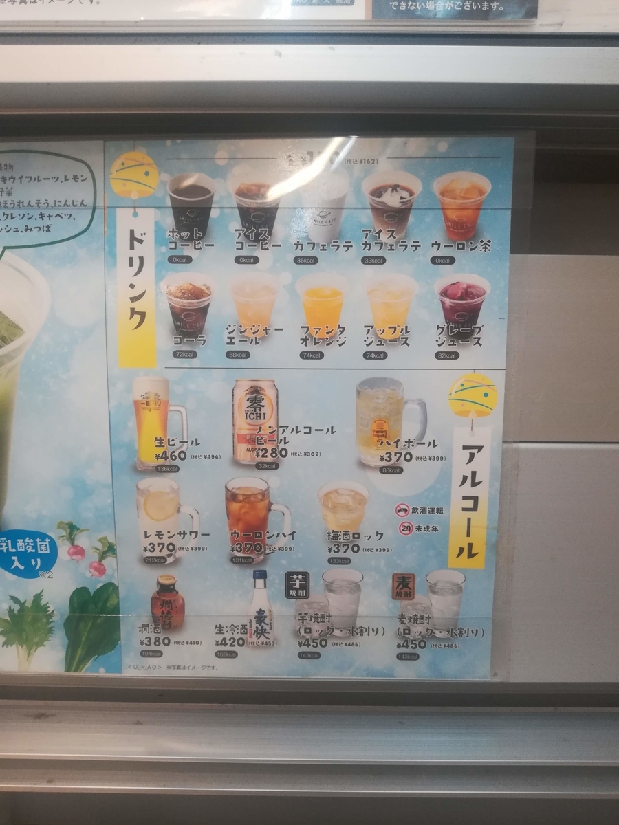 魚べいはドリンクメニューも充実しています!