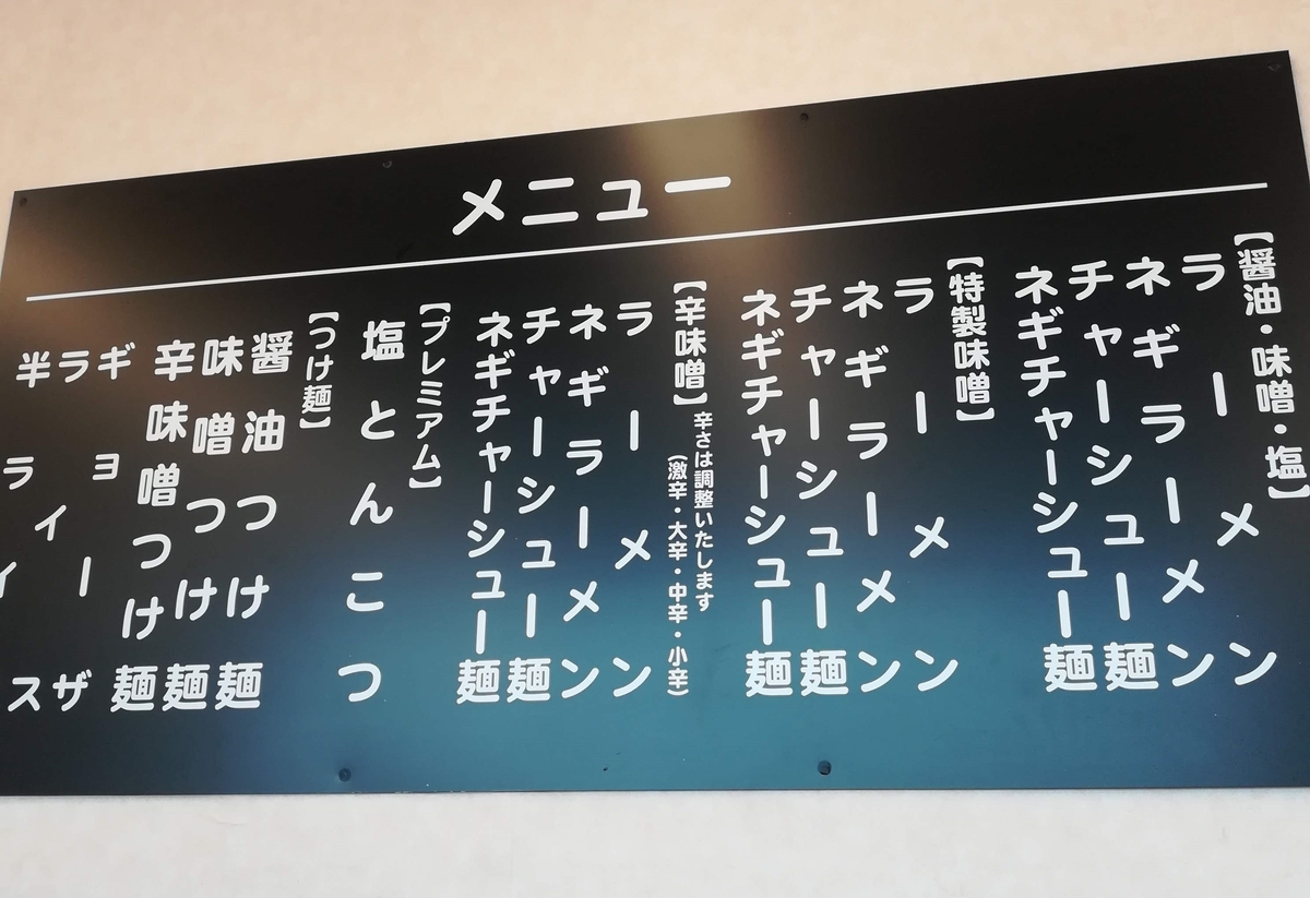 山岡家のラーメンはバラエティに富んでいます!