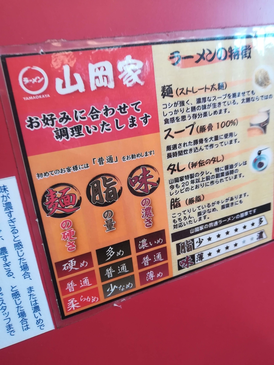山岡家はお好みの加減を指定できます!