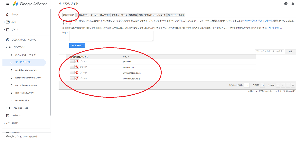 URLを入力してブロックすることもできますよ