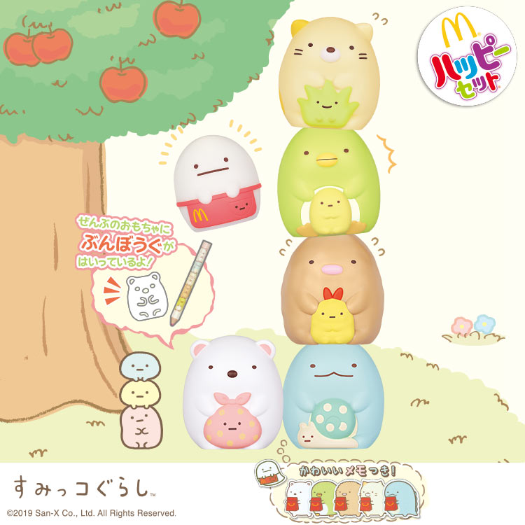 ハッピーセットのすみっコぐらし