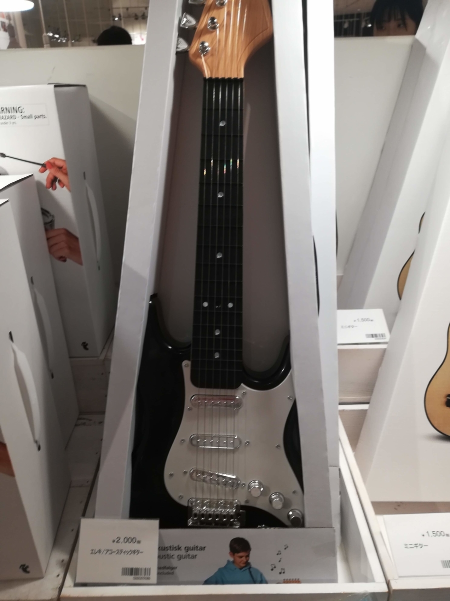 おもちゃのギター