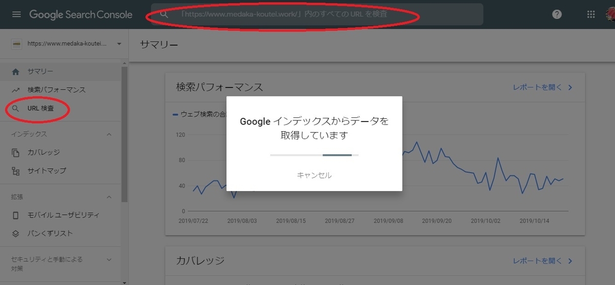 URLの検査でURLを張り付けて検索を実行します