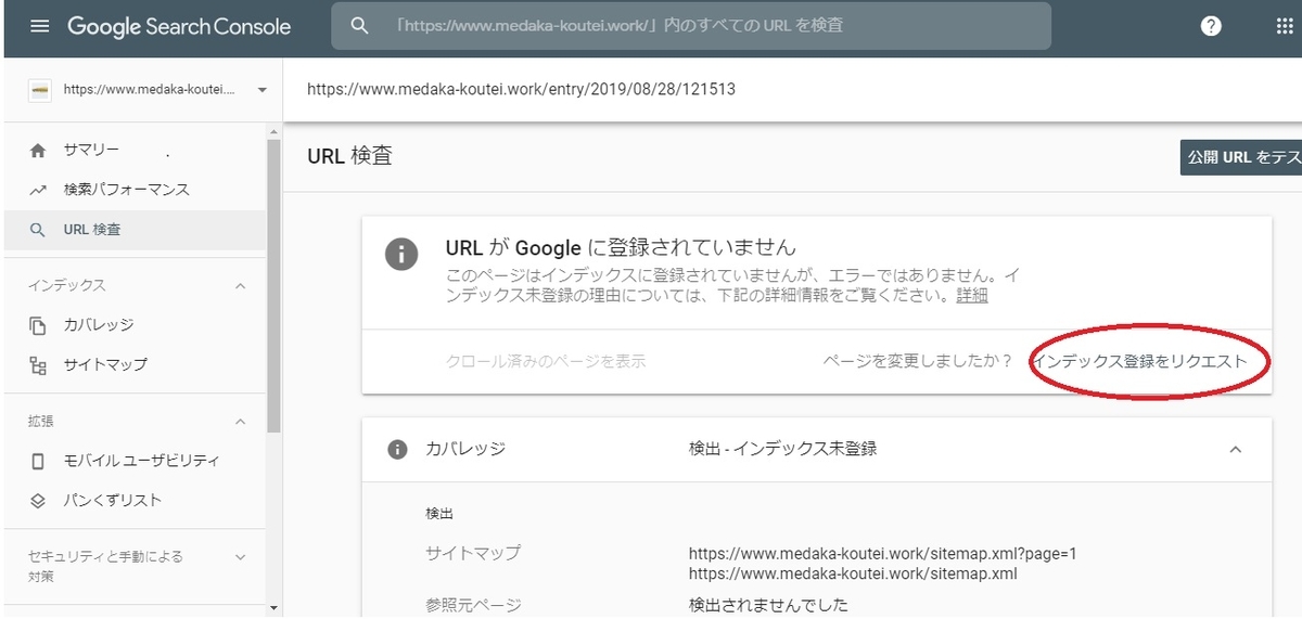 インデックス登録をリクエストしよう！
