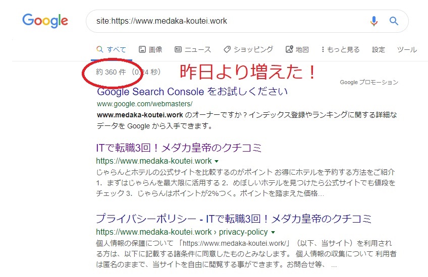 なんとインデックス数が３６０件に増えていました！