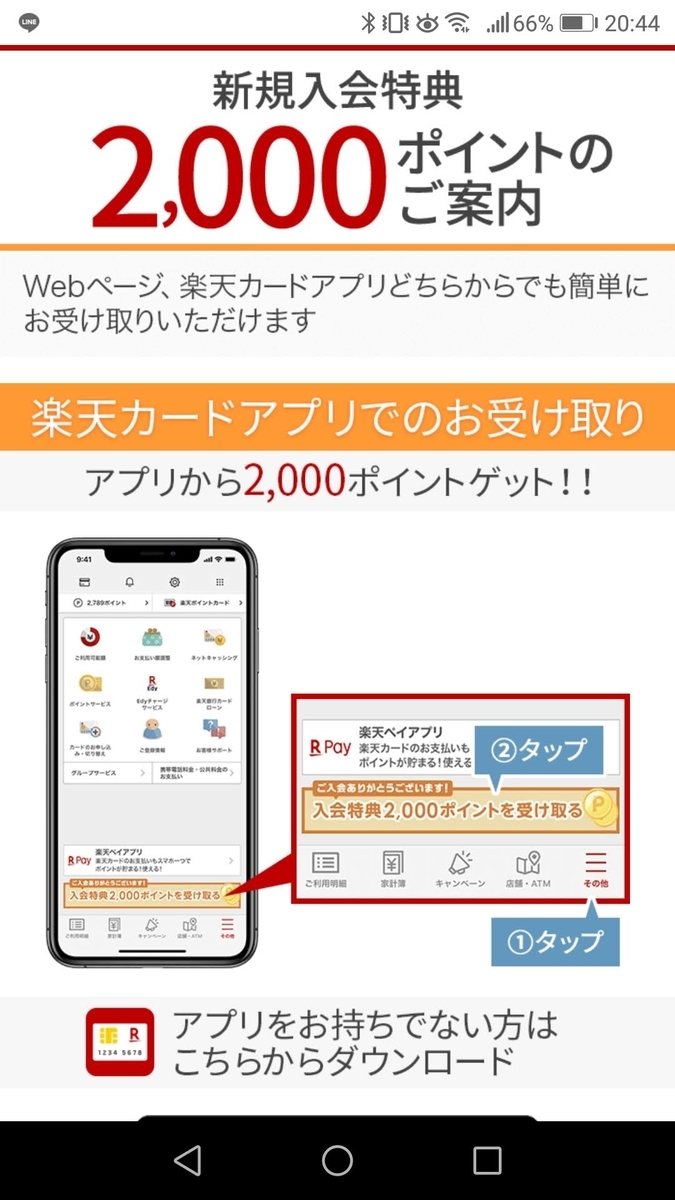 アプリを入れて登録しよう！