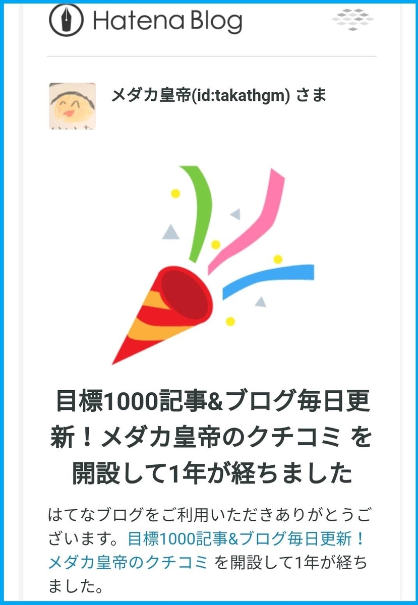 ブログをはじめて１年が経ちました！