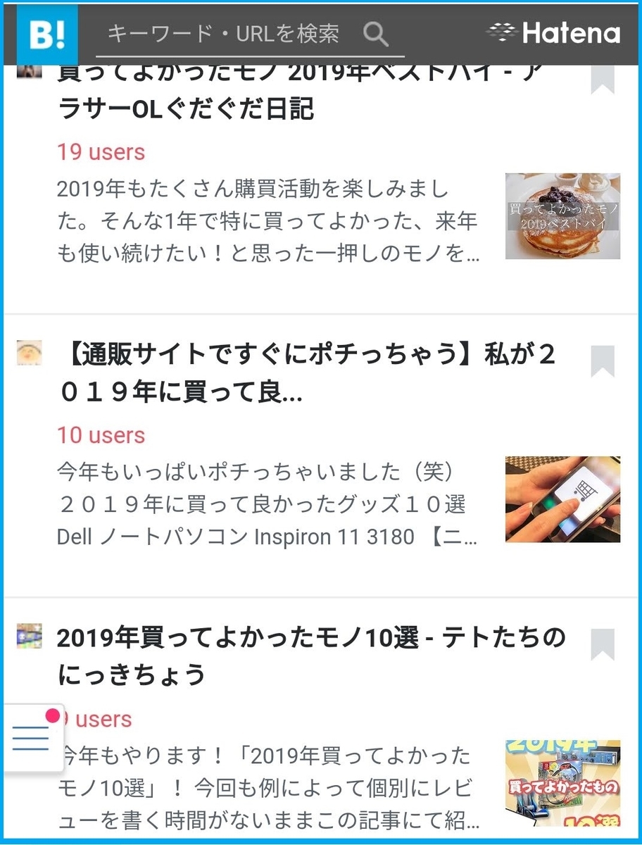 はてブ砲でアクセスアップ!