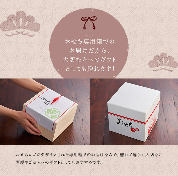 オイシックスのおせちはお重に入って届きます