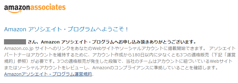 Amazonアソシエイトに合格しました!