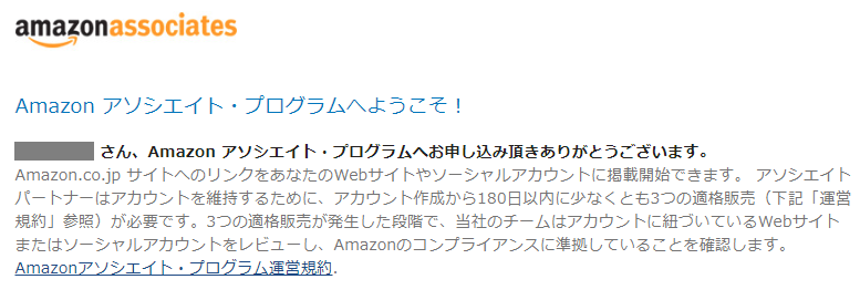 Amazonアソシエイトに合格しました！