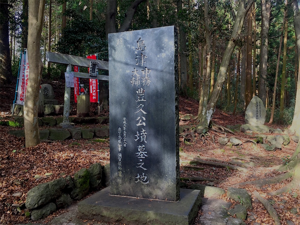 血戦 烏頭坂 島津の退き口 を訪ねて 島津豊久がドリフとして召喚された現場を特定してきた 北条高時なりきりブログ