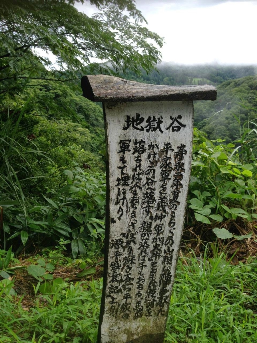 倶利伽羅峠　地獄谷