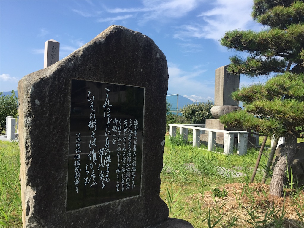 恋が浦-順徳上皇御着船の地碑