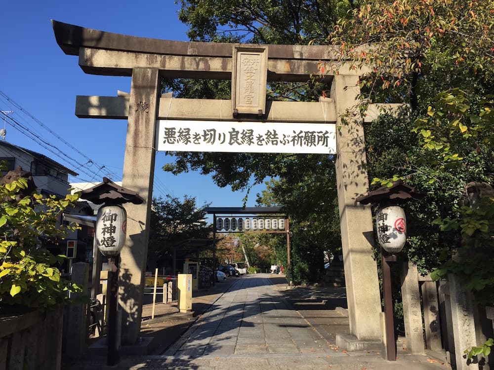 安井金刀比羅宮