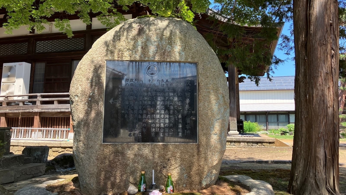戊辰戦争長岡藩本陣碑