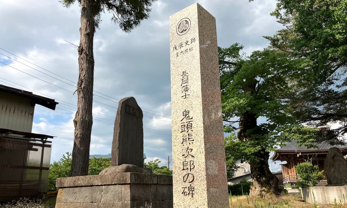 鬼頭熊次郎の碑