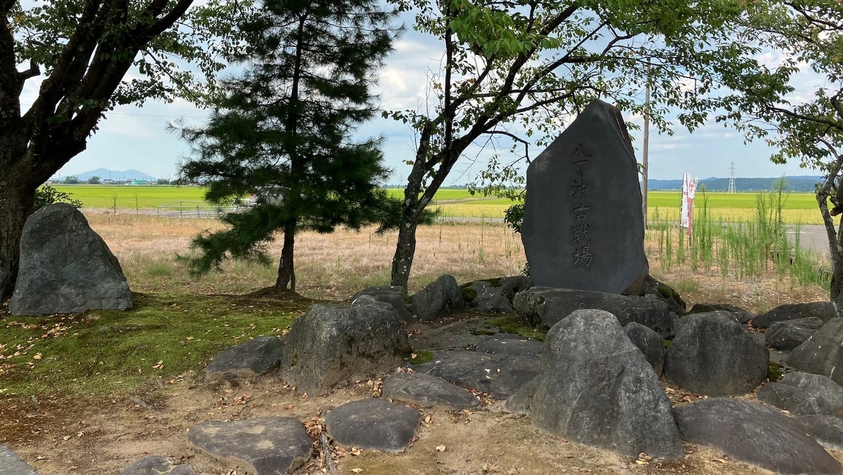 八丁沖古戦場パーク