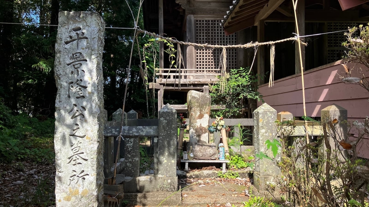 平景隆公墓所(新城神社境内)