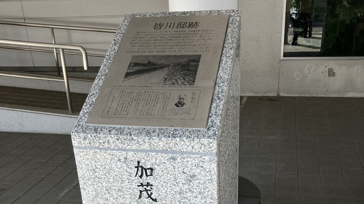 皆川嘉治兵衛家