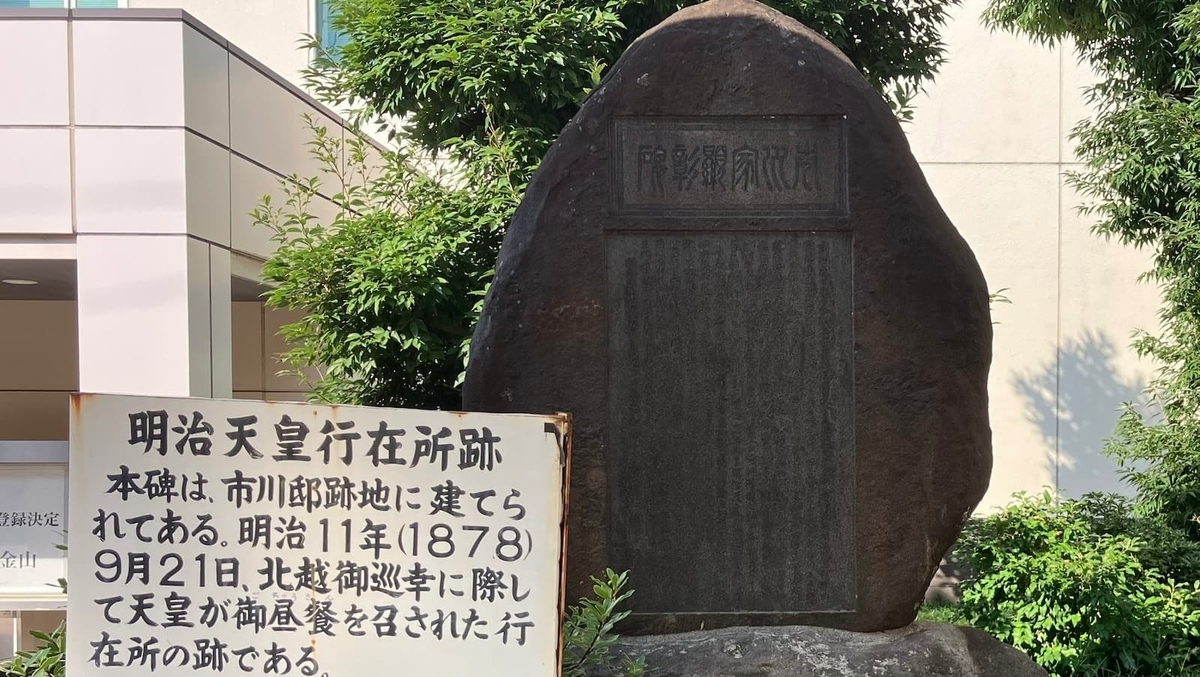 市川正平治邸跡