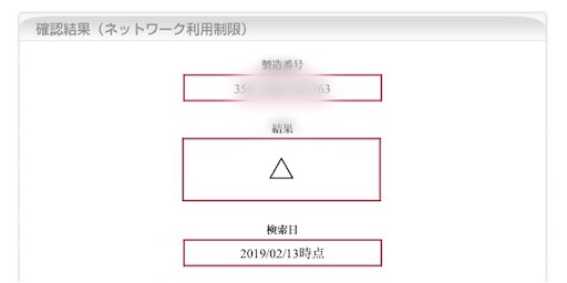 ドコモ ネットワーク利用制限解除方法と 丸 になる期間docomo たかとの誰も読んでないブログ ドコモ ネットワーク利用制限解除方法と 丸 になる期間docomo たかとの誰も読んでないブログ