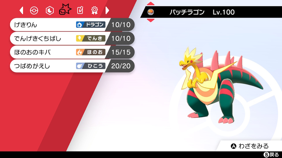 剣盾シーズン5シングル 構築記事 どくびしと共に逝くポケモン対戦 最終順位1403位 たかはしのポケ文書 剣盾シーズン5シングル 構築記事 どくびしと共に逝くポケモン対戦 最終順位1403位 たかはしのポケ文書