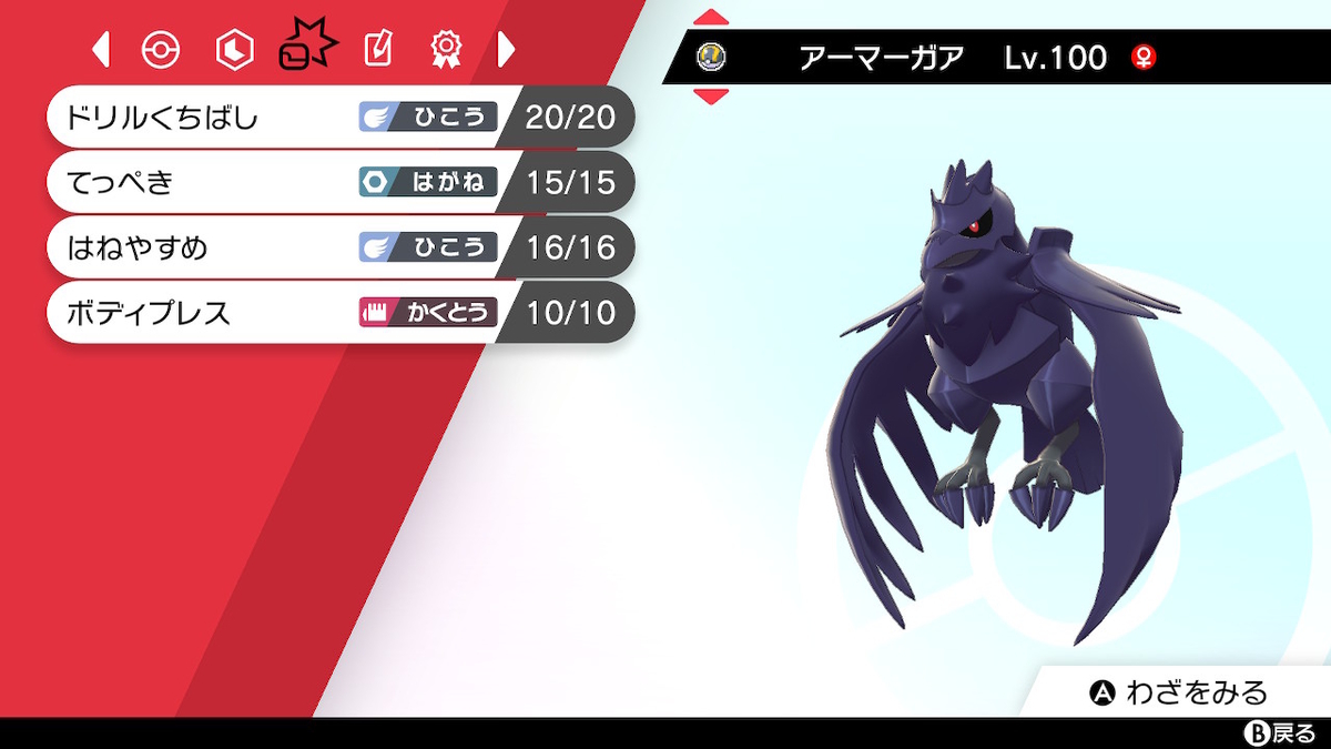 剣盾シーズン5シングル 構築記事 どくびしと共に逝くポケモン対戦 最終順位1403位 たかはしのポケ文書 剣盾シーズン5シングル 構築記事 どくびしと共に逝くポケモン対戦 最終順位1403位 たかはしのポケ文書