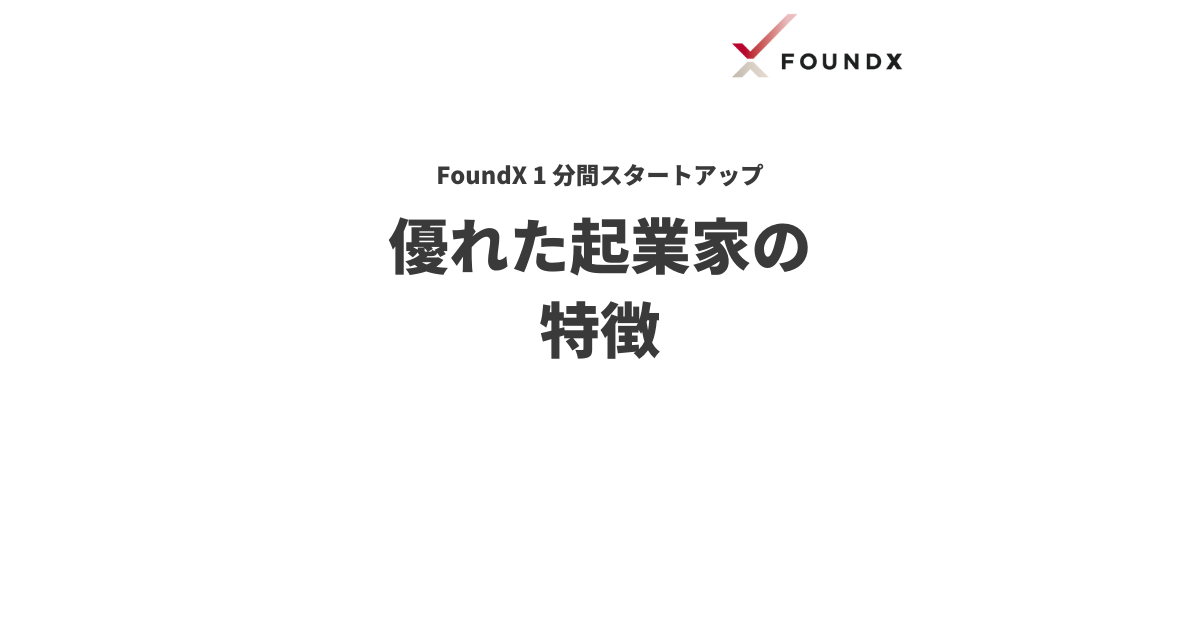 STARTUP 優れた起業家は何を考えどう行動したか STARTUP 優れた起業家は何を考え、どう行動したか | 堀新一郎
