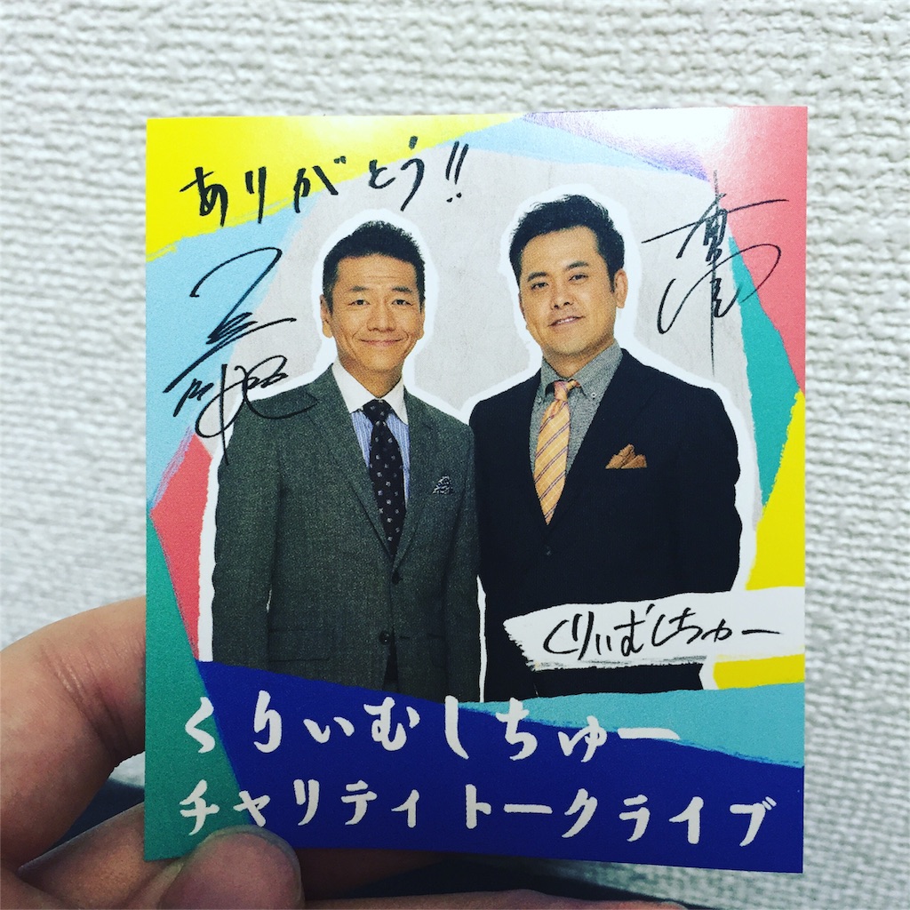 くりぃむしちゅーです アチチ 戦うブログ