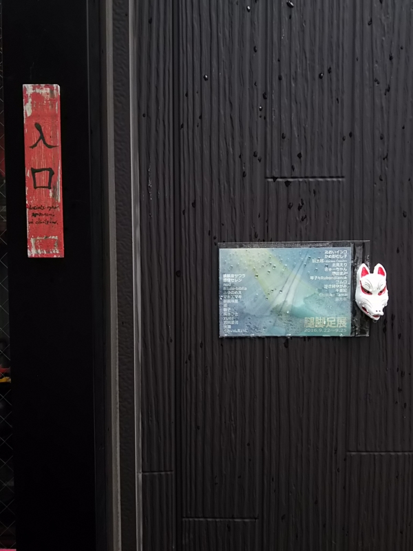 f:id:take--chan:20160923121724j:plain