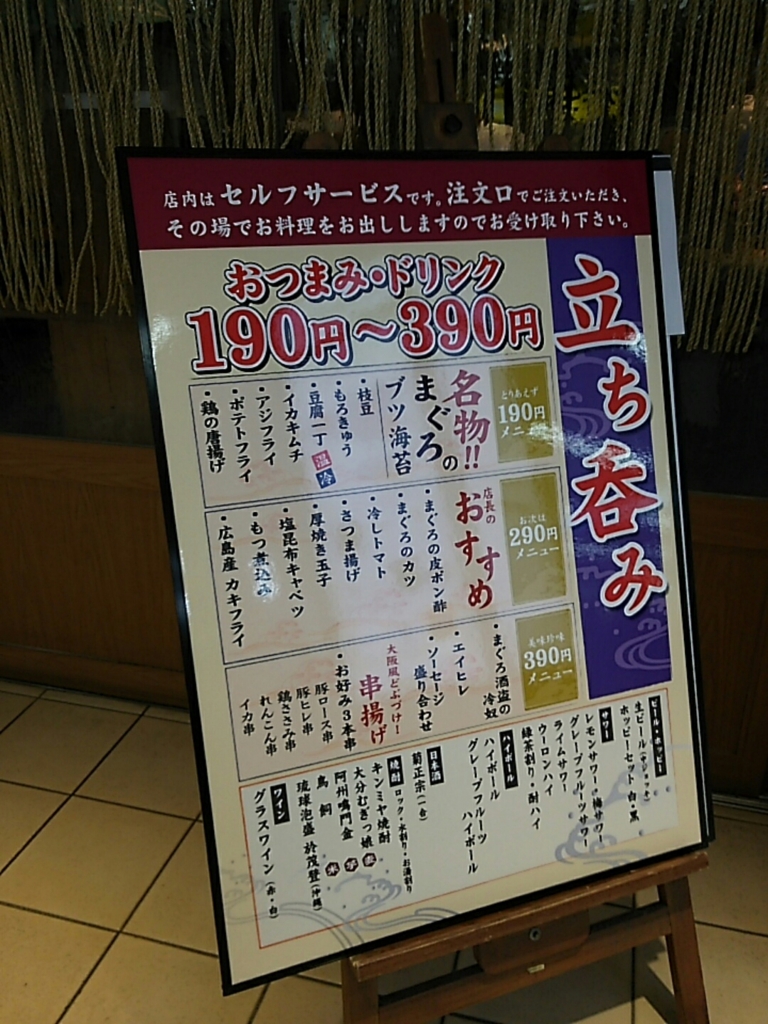 せんべろ探検隊 海老名 居酒屋 なか屋 今日のごはんは何にしようかな