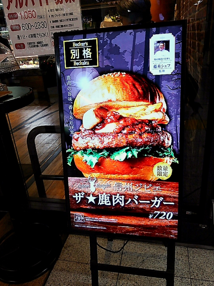 鹿肉バーガー